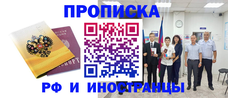 временная прописка в Хабаровском крае