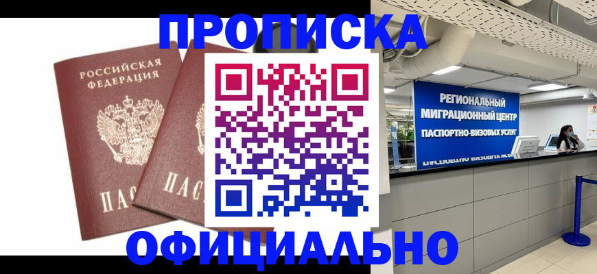 прописка 2025 в Хабаровском крае